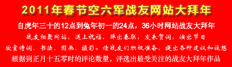 进入拜年会场，为您喜欢的拜年作品加以评论助兴